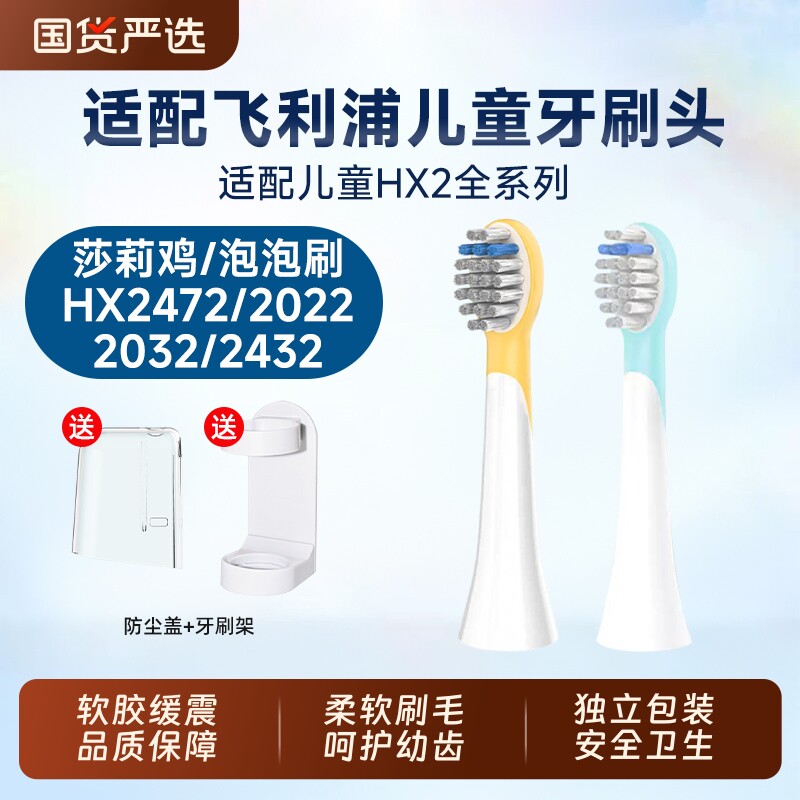 适配飞利浦莎莉鸡Sally电动牙刷头HX2472/2482儿童成人软毛替换头图片