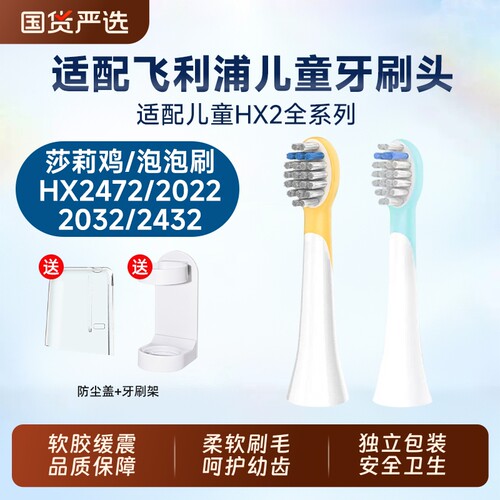 适配飞利浦莎莉鸡Sally电动牙刷头HX2472/2482儿童成人软毛替换头