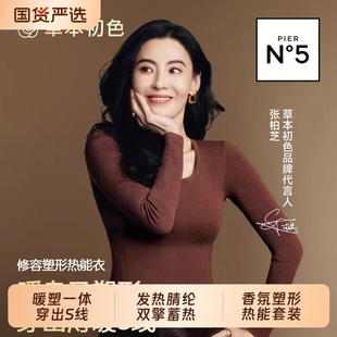 秋冬防寒打底衫 2025新款 套装 草本初色显瘦保暖内衣女士秋衣秋裤