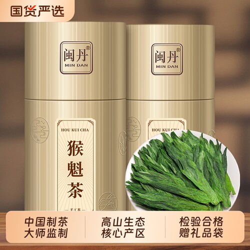 特级猴魁太平猴魁绿茶250g