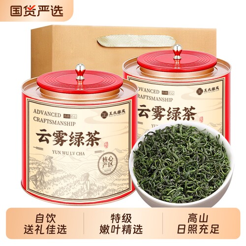 高山云雾绿茶特级浓香型谷雨茶叶