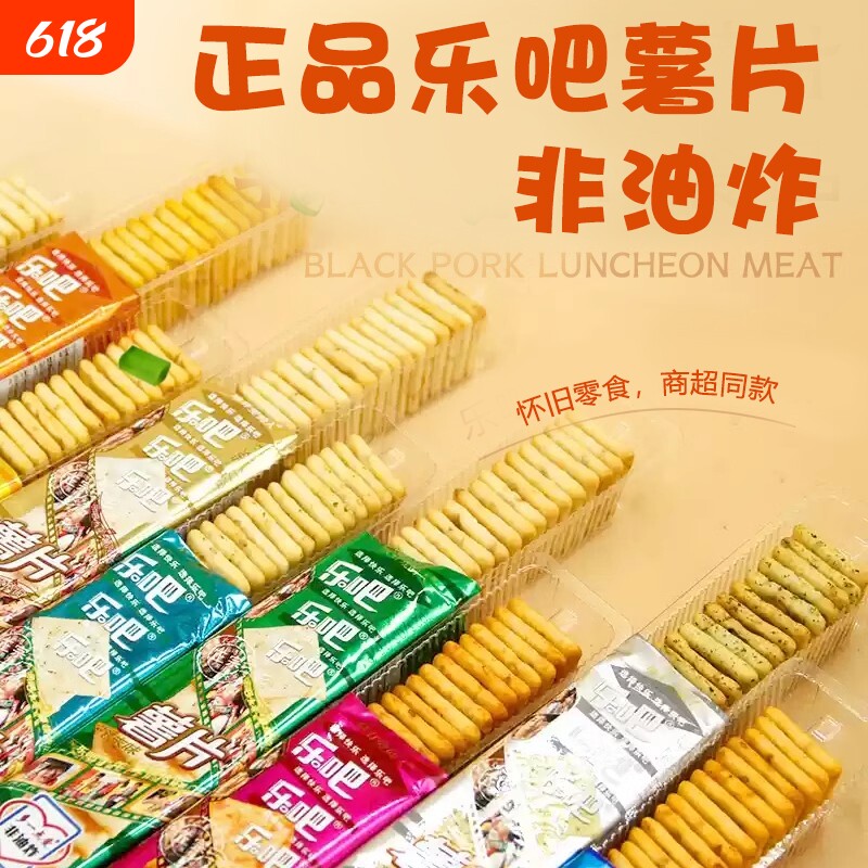 乐吧非油炸薯片休闲零食膨化食品多口味50g解馋下午茶聚会芥末味