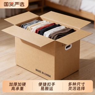 梦箱家搬家打包箱纸箱子加厚加硬整理收纳箱快递寄纸壳箱行李齐美