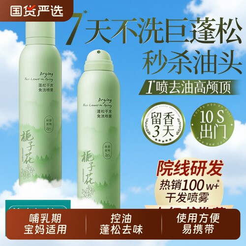 干发喷雾免洗蓬松洗发水头发神器去油头控油男士女蓬蓬粉柔顺发型 - 封面