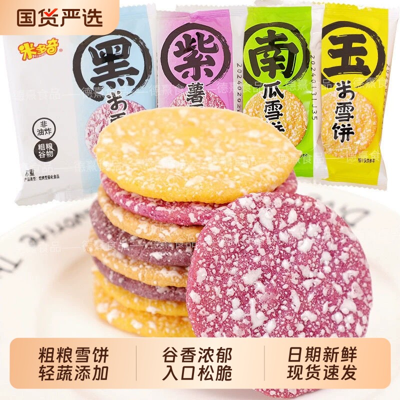 米多奇粗粮雪饼健康零食饼干30包
