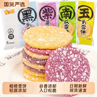 米多奇粗粮雪饼健康零食饼干30包