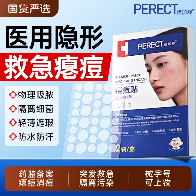 痘痘贴修复消炎痘印医用型吸脓无菌水胶体人工皮隐形遮瑕豆祛痘贴