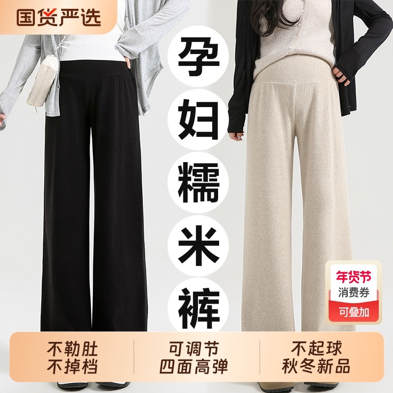 孕妇阔腿糯米裤外穿秋冬加绒加厚保暖宽松大码托腹长打底裤装孕期,孕妇装/孕产妇用品/营养,孕妇休闲裤,淘宝优惠券,粉丝福利购,淘宝优惠卷