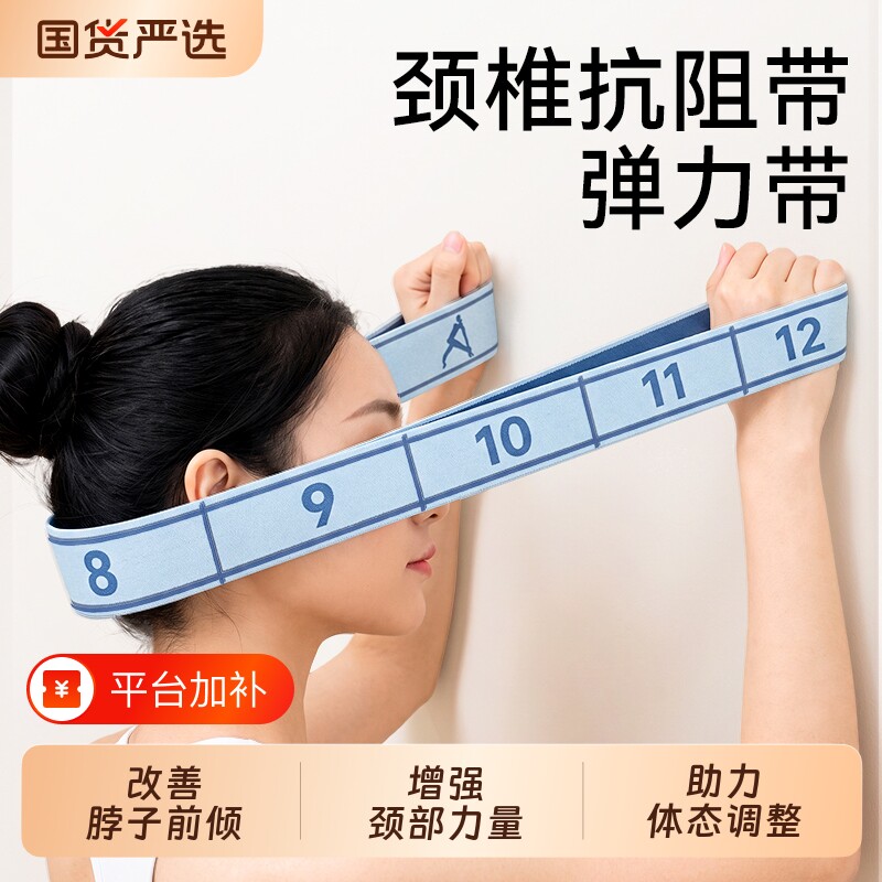 颈部拉伸弹力带颈椎抗阻训练肩颈锻炼阻力带中老年多功能训练器