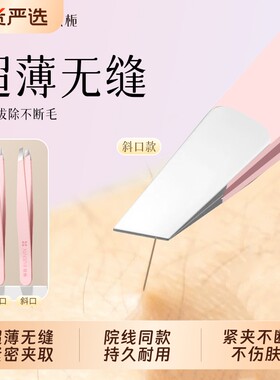 高精密眉夹小镊子修眉拔毛钳不锈钢眉毛夹拔胡子神器平口拔眉毛