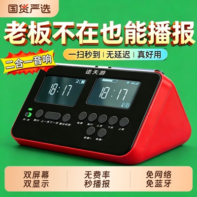 微信支付宝收付款音响二合一大屏播报器收付款大音量无需网络费率