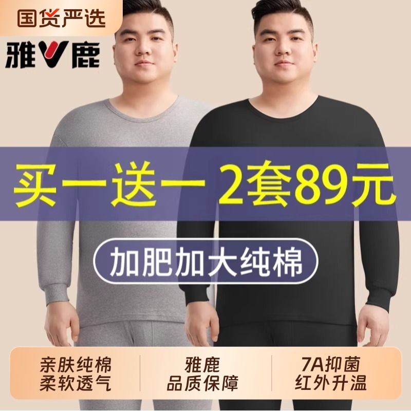 雅鹿加肥加大码纯棉保暖内衣男士套装棉毛衫胖子秋衣秋裤男款冬季,女士内衣/男士内衣/家居服,保暖上装,淘宝优惠券,粉丝福利购,淘宝优惠卷