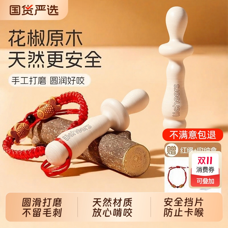 婴儿花椒木磨牙棒3-6个月以上宝宝牙咬胶4口欲期防吃手小月龄玩具