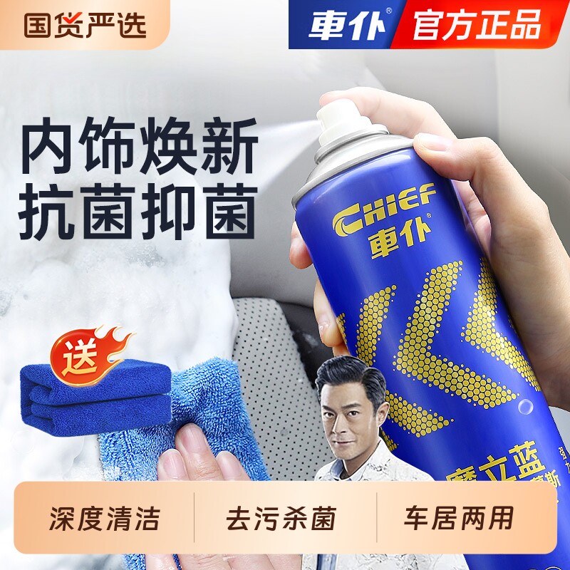 车仆泡沫清洗剂内饰多功能魔立蓝慕斯免水洗车用座椅清洁皮革去污