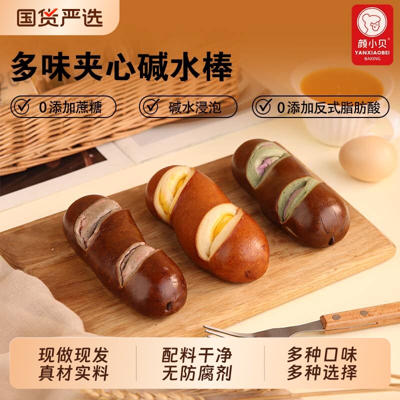颜小贝碱水面包棒低脂减0饱腹代餐健康早餐面包整箱零食糕点抹茶