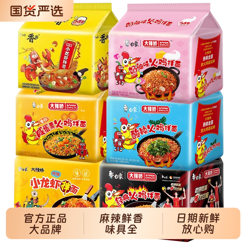 白象火鸡面大辣娇经典整箱批发30袋韩式方便面干拌面泡速食宿舍