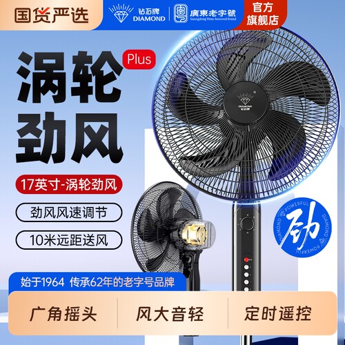 钻石牌电风扇2026新款家用落地扇