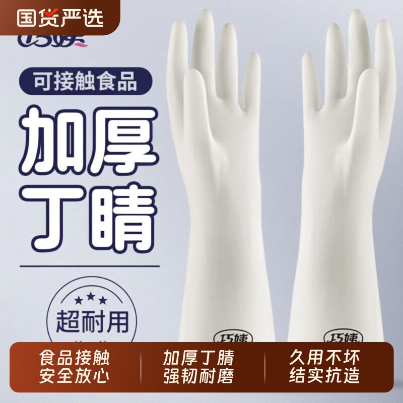 丁腈手套洗碗女耐用型橡胶厨房家用家务清洁专用洗衣服防水加厚
