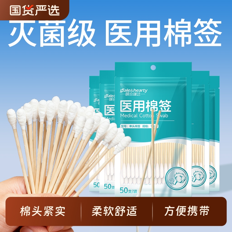 医用棉签灭菌家用脱脂棉棒一次性消毒棉花棒上药化妆单头掏耳50支