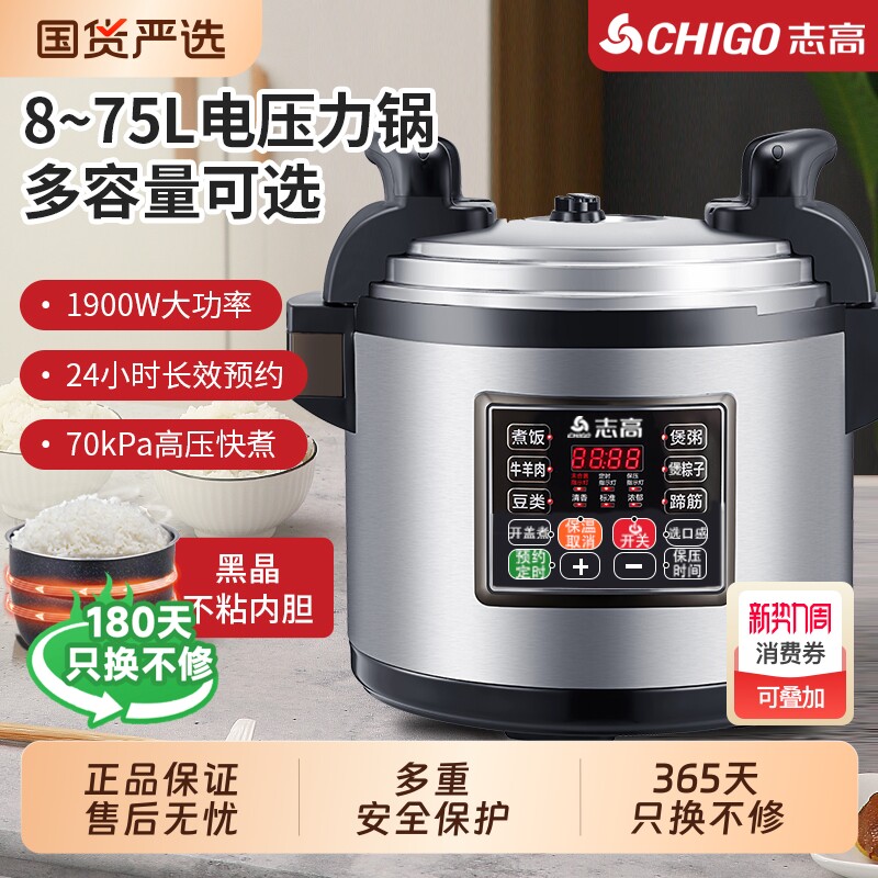 志高电压力锅商用高压锅大容量饭煲8-60L电饭锅加厚多功能内胆