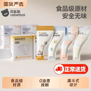 贝肽斯奶粉袋便携一次性外出密封宝宝奶袋分装奶粉储存盒食品级