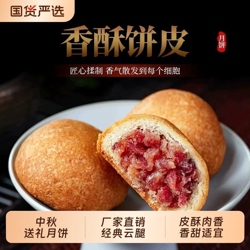 云南云腿月饼滇式火腿小酥饼包老式传统酥皮糕点散装30g/枚小饼