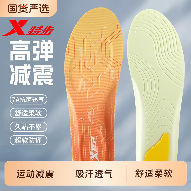 XTEP/特步凌步垫7A抗菌防臭吸汗久站不累脚减震运动鞋垫缓震高弹