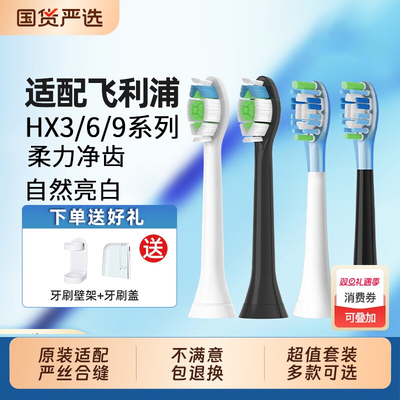 适配飞利浦电动牙刷头替换通用HX6730/9023/3226/6322/9360/9911