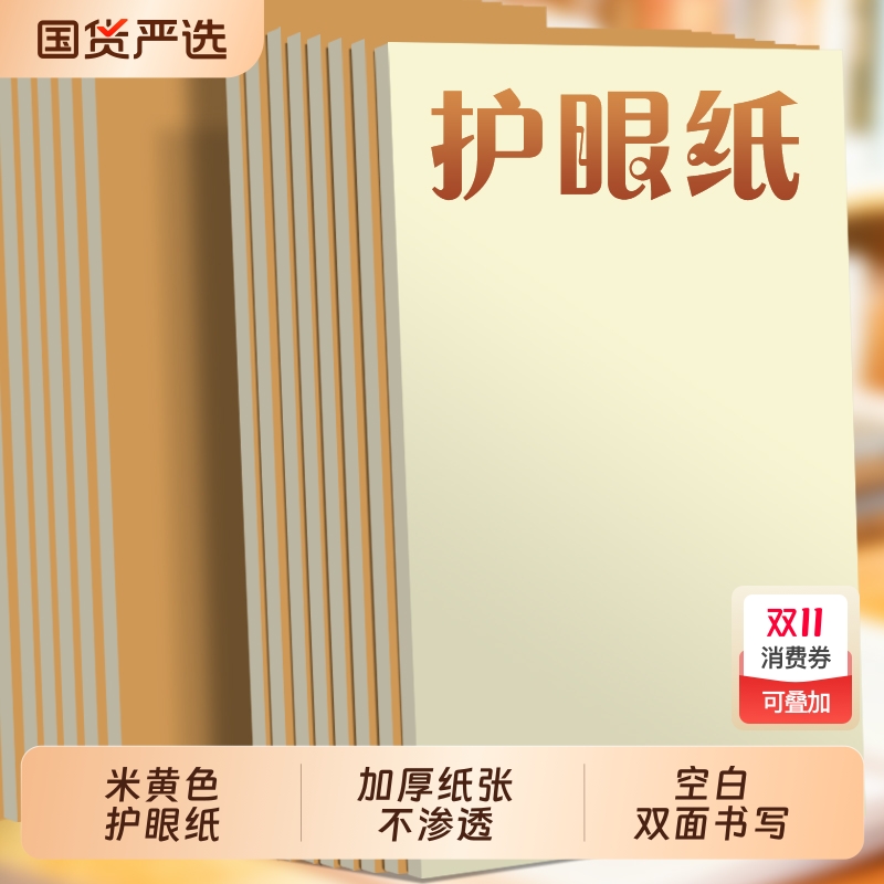 16K小学生草稿纸便宜空白护眼纸草稿本初高中生专用本子数学验算考研竖翻草稿纸批发