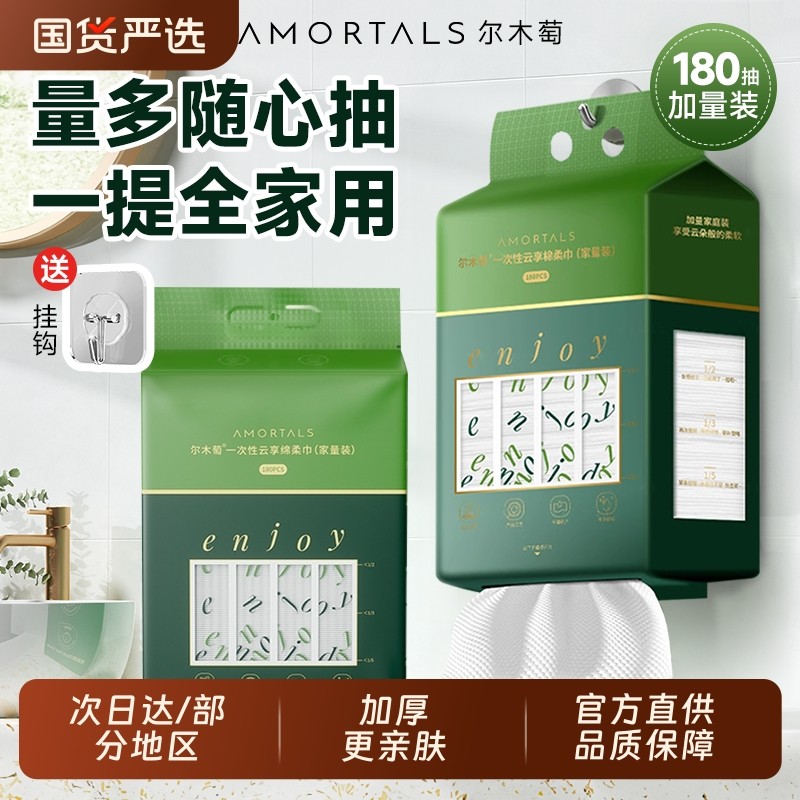 尔木萄洗脸巾悬挂抽取式加厚壁挂式一次性洁面巾擦脸巾干湿两用
