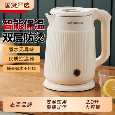 志高电热水壶2.0升大容量双层防烫食品级不锈钢长效保温电热水壶