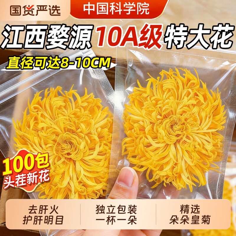 金丝皇菊搭金银花菊花茶去火青热解养肝一朵毒一杯泡茶用特级正品