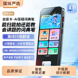 2026新款英语点读笔通用万能翻译笔小中高学生英文电子词典扫读笔
