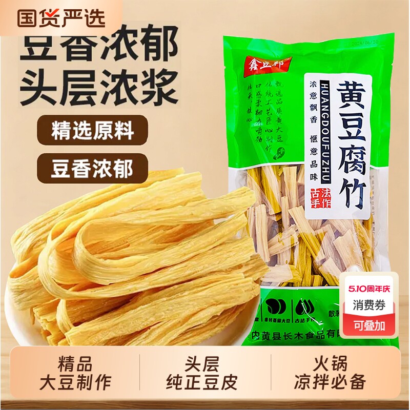 鑫豆邦腐竹5斤装头层纯正豆皮自制凉拌菜火锅食材商用手工国货