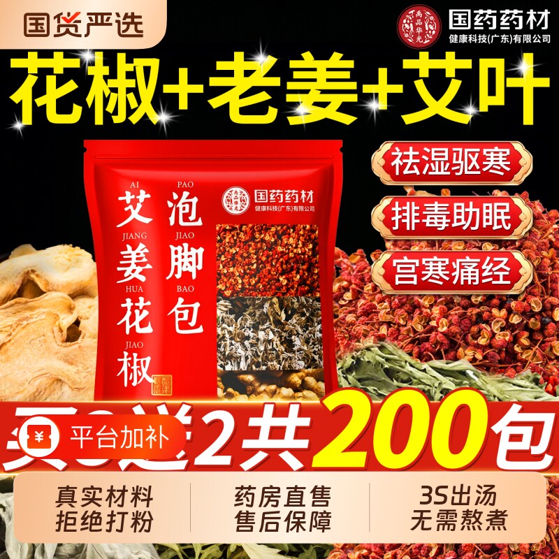 花椒生姜艾叶艾草泡脚药包祛湿气排毒助睡眠专非驱寒气中药足浴包