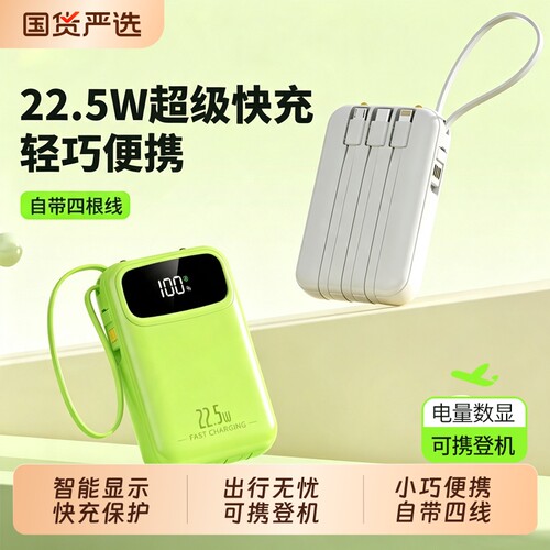 3C认证快充自带线充电宝可上飞机