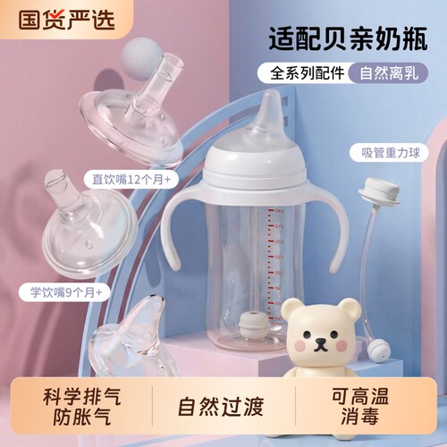 适配贝亲奶瓶配件奶嘴鸭嘴学饮嘴
