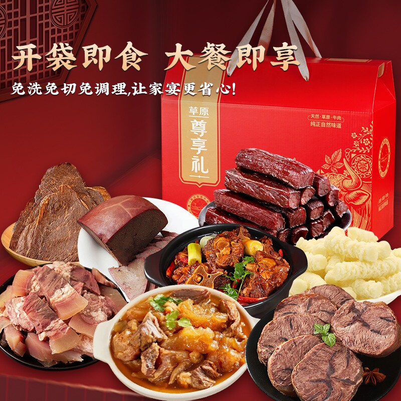 牛肉礼盒牛肉干礼盒酱牛肉内蒙古特产肉类零食年货节送礼大礼包