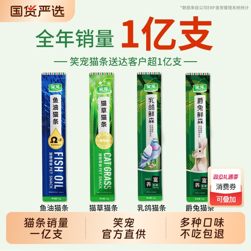 笑宠猫条150支整箱零食猫