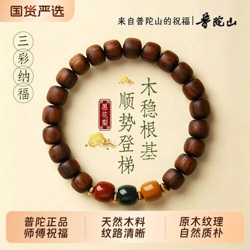 普陀山黑花梨木桶珠手串男女款三色配珠木质手链中式文玩七夕礼物