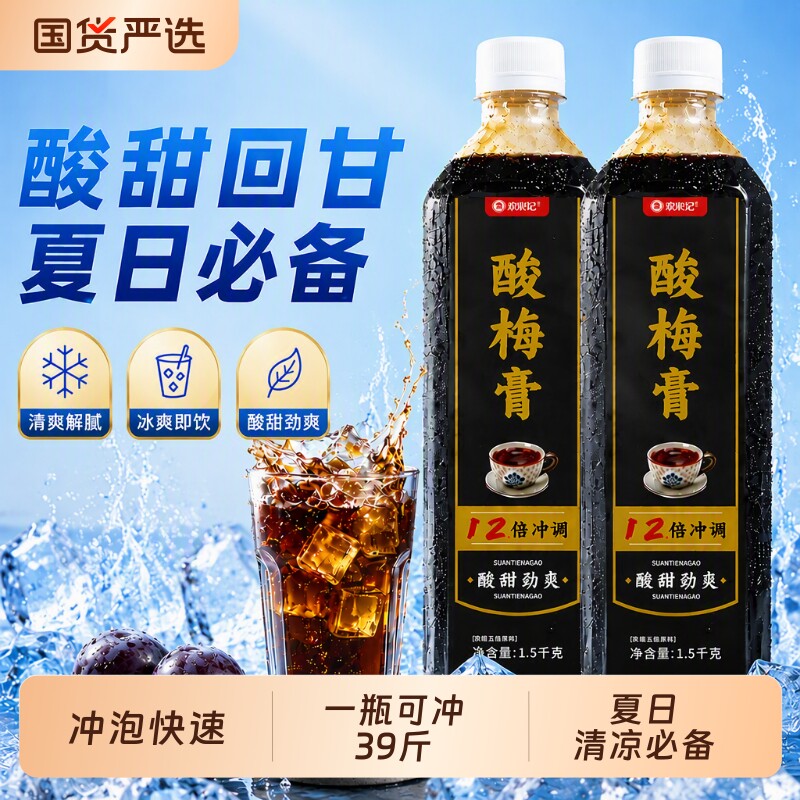 酸梅汁商用酸梅膏酸梅汤12倍浓缩饮料饮品批发1.5kg冲泡夏日瓶装