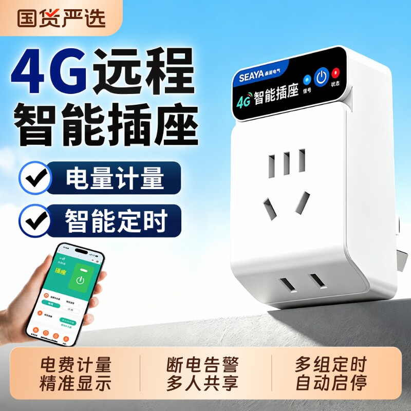 希崖4G智能插座手机远程控制无线遥控开关非WiFi定时电源控制器