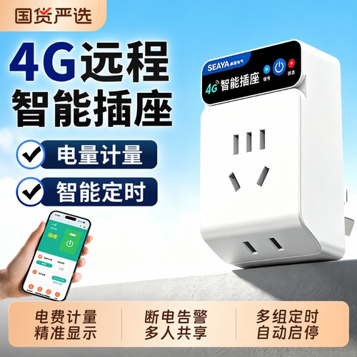希崖4G智能插座手机远程控制无线遥控开关非WiFi定时电源控制器10