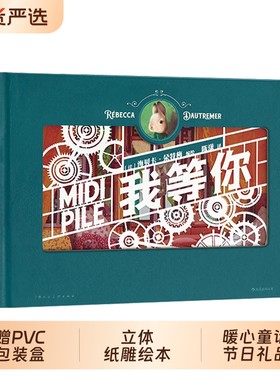 后浪正版我等你立体纸雕绘本