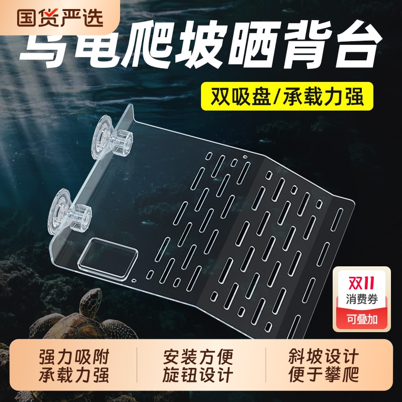 亚克力乌龟晒台爬台|393人收藏