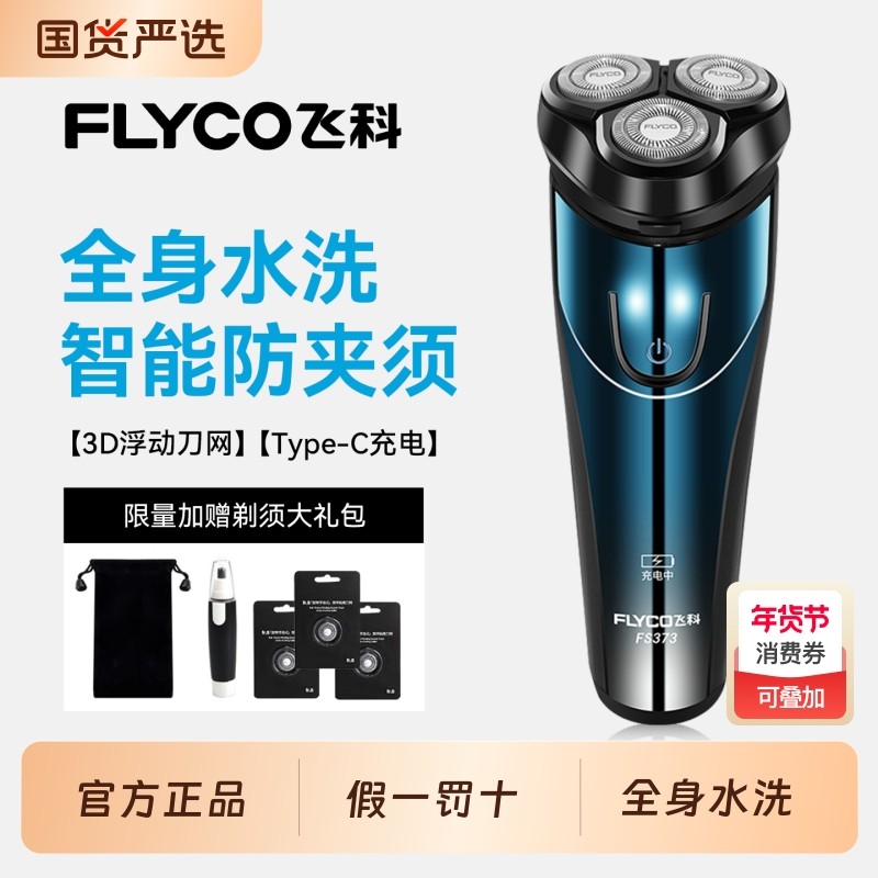 飞科博锐剃须刀男士电动刮胡刀正品2026年新款胡须胡子刀款男便携