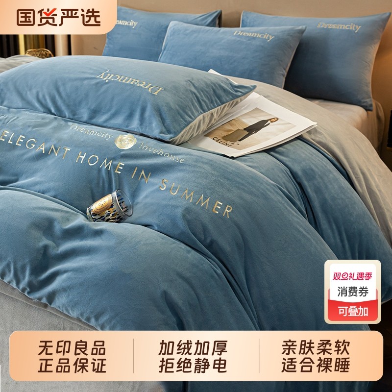 无印良品牛奶绒四件套冬季加绒被套罩珊瑚绒法兰绒床单床笠三件套