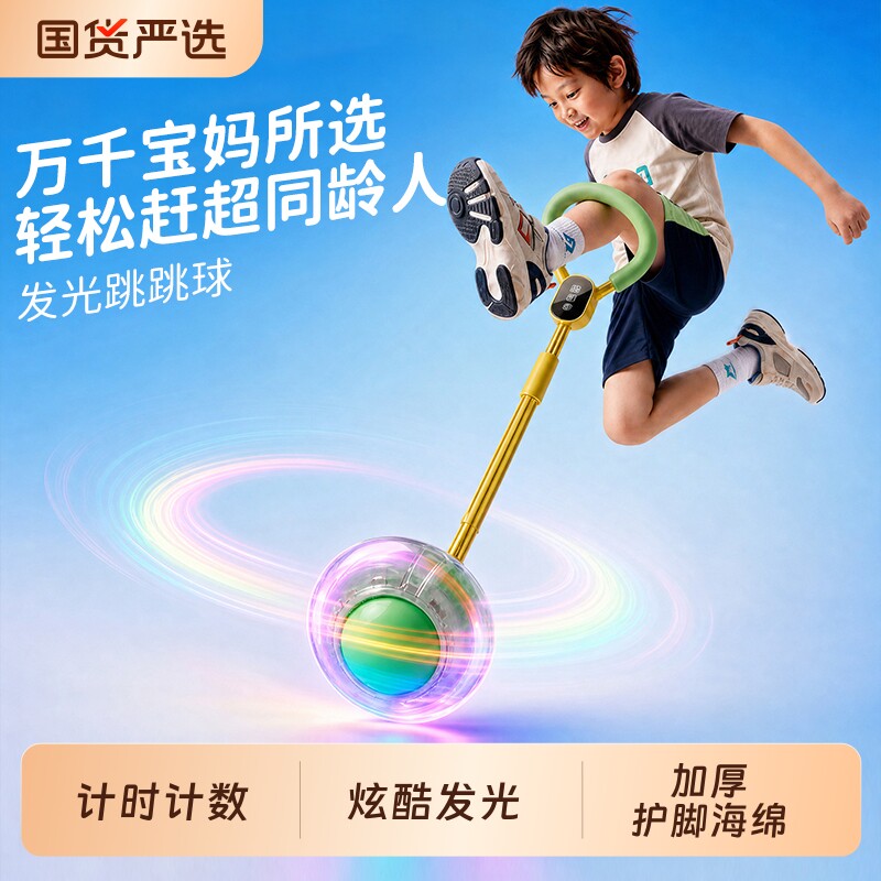 儿童套脚跳跳球甩脚感统训练玩具弹跳发光平衡蹦蹦球单脚环呼啦圈