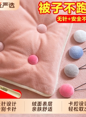 被子固定器亲肤重复防跑可拆卸订被子神器无痕使用家用安全卡扣