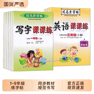 中小学同步练字帖写字课课练